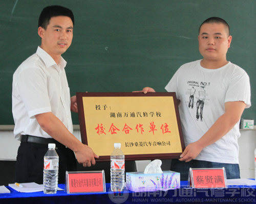 湖南萬通汽修學(xué)校校企合作