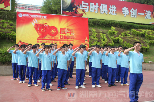 湖南萬通汽修學(xué)校紅歌會