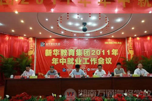 萬(wàn)通汽修學(xué)校，2011?年中就業(yè)總結(jié)會(huì)議