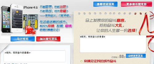 寫下你奮斗的格言即有機會贏取ipone4s