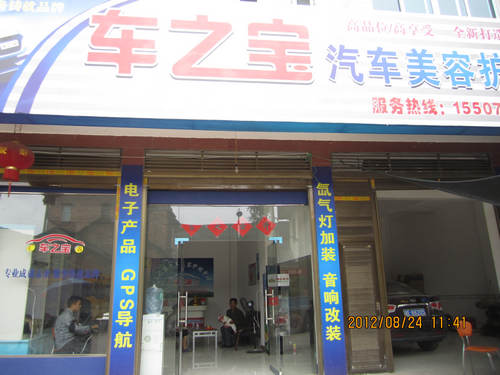 李政自主創(chuàng)業(yè)開的汽車美容中心
