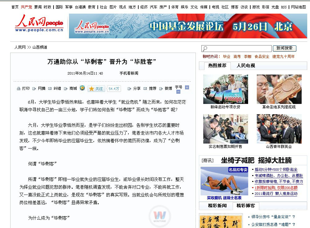 萬通助你從&ldquo;畢?？?rdquo;晉升為&ldquo;畢勝客&rdquo;