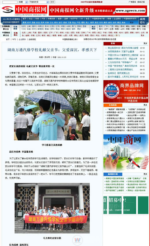 中國網(wǎng)：父親節(jié)，父愛深沉，孝感天下