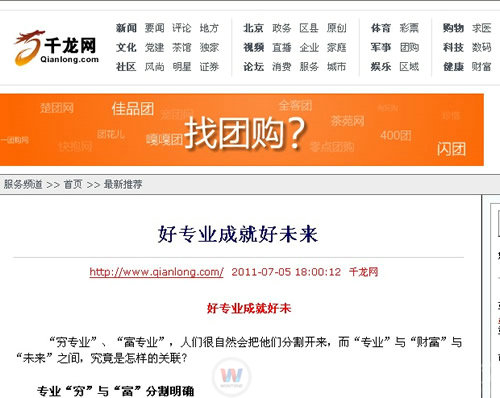 千龍網(wǎng)：好專業(yè)成就好未來