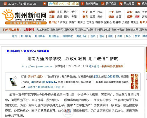 荊州新聞網(wǎng)：辦放心教育 用&ldquo;誠信&rdquo;護航