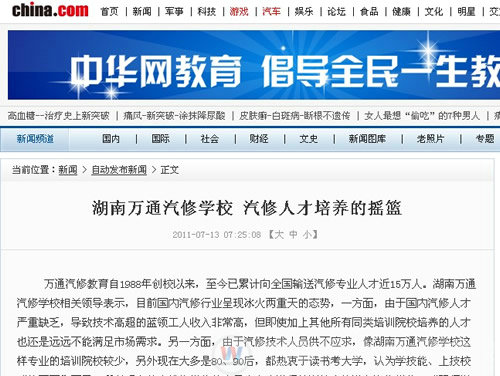 湖南萬通汽車學(xué)校 汽修人才培養(yǎng)的搖籃