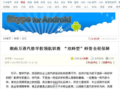 湖南萬通汽車學(xué)校領(lǐng)航職教 &ldquo;雙師型&rdquo;師資全程保障