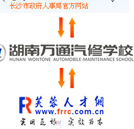 長沙人才網(wǎng)：湖南萬通—就業(yè)領(lǐng)頭羊