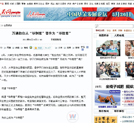 人民網(wǎng)：萬通助你從“畢剩客”晉升為“畢勝客