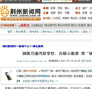 荊州新聞網：辦放心教育 用“誠信”護航