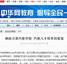 中國網：湖南萬通汽車學校 汽修人才培養(yǎng)的搖籃