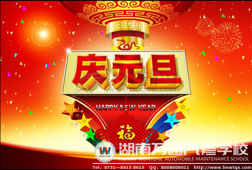 元旦節(jié)快樂