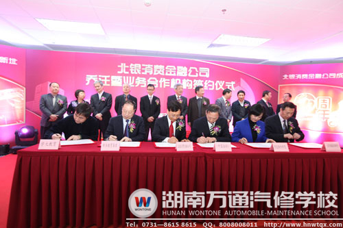 萬通汽修教育與北銀消費金融公司合作啟動&ldquo;中國培訓-北銀助學貸款&rdquo;簽約儀式現(xiàn)場