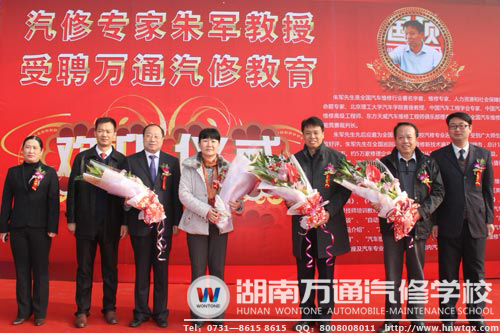 著名汽修專家朱軍教授受聘萬通汽修教育歡迎儀式現(xiàn)場
