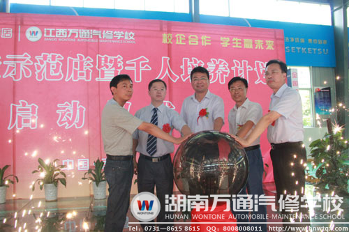 萬通&bull;廣本盛田公益汽修示范店暨千人培養(yǎng)計劃啟動儀式