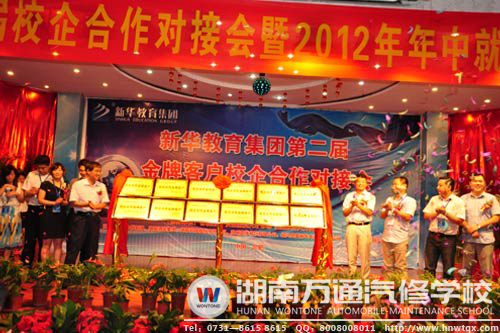 萬通汽修教育獎助學金啟動儀式暨校企合作對接會現(xiàn)場