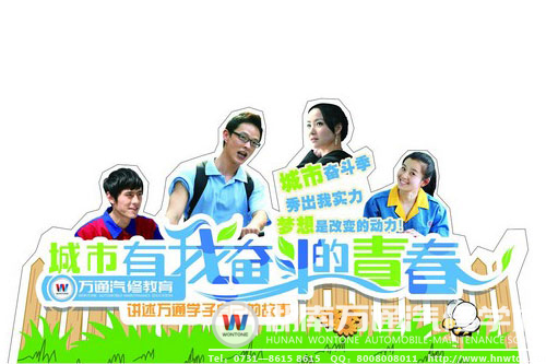 城市奮斗季，講述萬通學子的青春奮斗故事