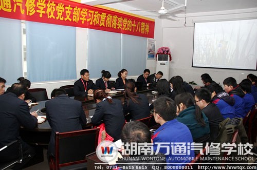 全體黨員認(rèn)真學(xué)習(xí)黨的十八會議精神