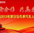 優(yōu)質崗位任你挑 第四屆汽車人才招聘會22日盛大開幕