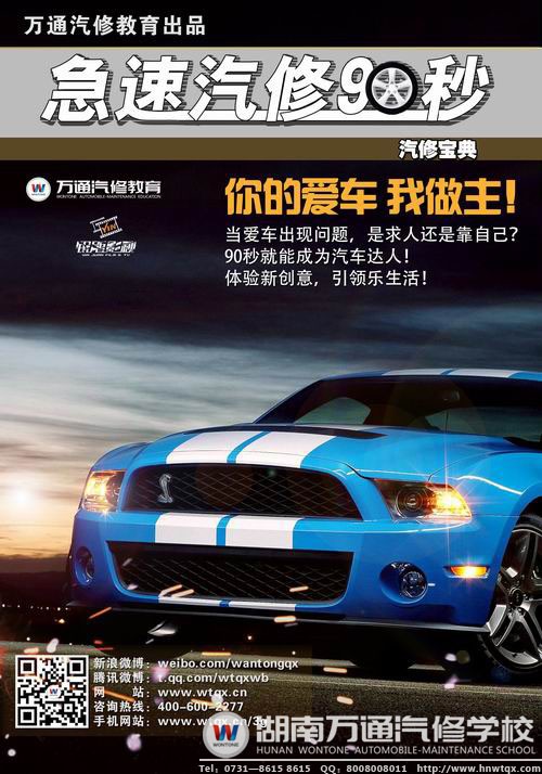 極速汽修90秒