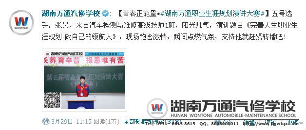 選手張昊在微博活動(dòng)中人氣高