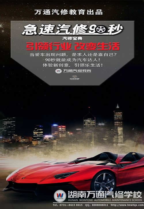 急速汽修90秒&mdash;您身邊的汽修專家