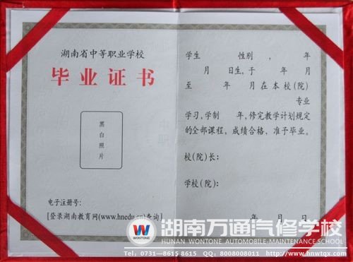 通過兩年半的學(xué)習(xí)，汽車維修與運(yùn)營工程師專業(yè)學(xué)生可拿到中專文憑證書
