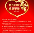 湖南萬(wàn)通“愛(ài)在心中 感恩更美”母親節(jié)征文活動(dòng)溫情啟動(dòng)
