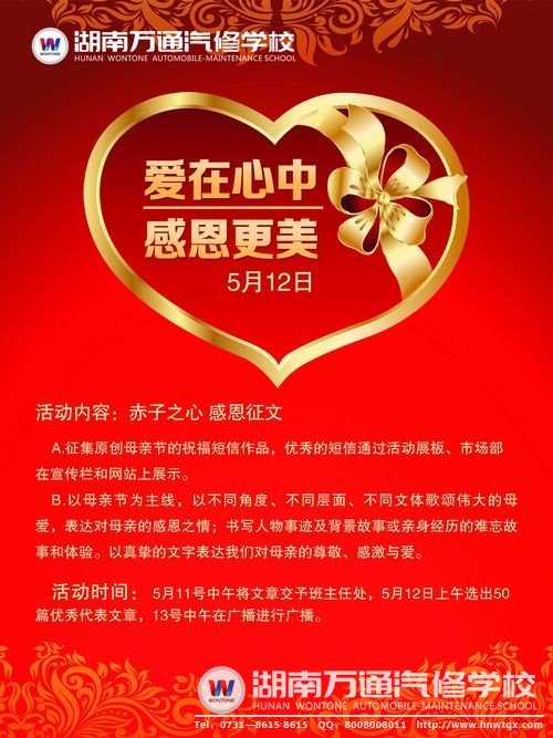 湖南萬通&ldquo;愛在心中 感恩更美&rdquo;母親節(jié)征文活動溫情啟動