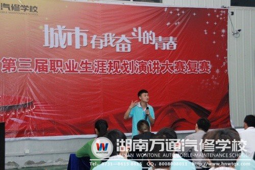 湖南萬通舉行職業(yè)規(guī)劃演講比賽，引導學生向理想目標前進