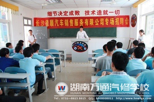 長(zhǎng)沙德順汽車(chē)專(zhuān)場(chǎng)招聘會(huì)