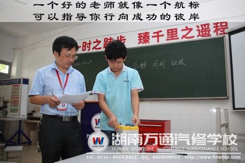 湖南萬通專業(yè)老師指導學生