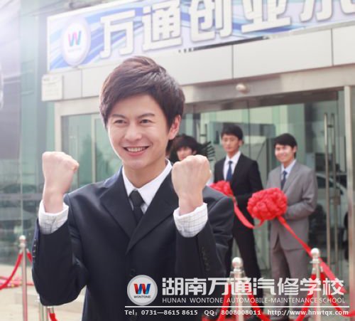 掌握了汽修技術(shù)的湖南萬(wàn)通學(xué)子實(shí)現(xiàn)了&ldquo;老板夢(mèng)&rdquo;