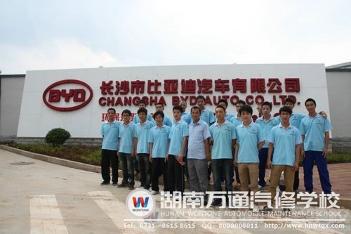 長沙比亞迪汽車有限公司就業(yè)的學子