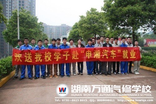 湖南萬通學子奔赴申湘汽車上崗