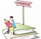 讀大專學(xué)什么專業(yè)好？