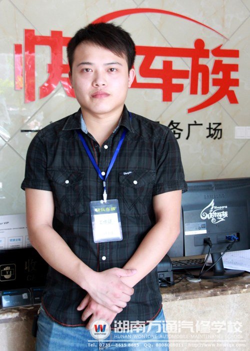 黃震和快樂車族