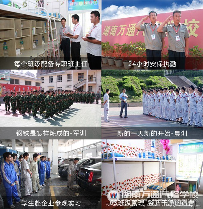 湖南萬(wàn)通學(xué)校管理