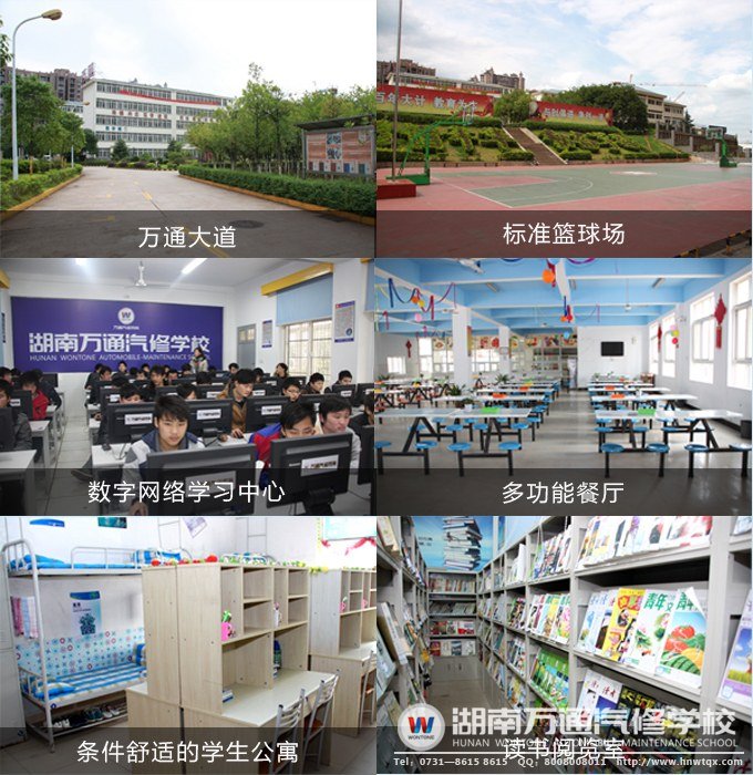 湖南萬(wàn)通校園環(huán)境