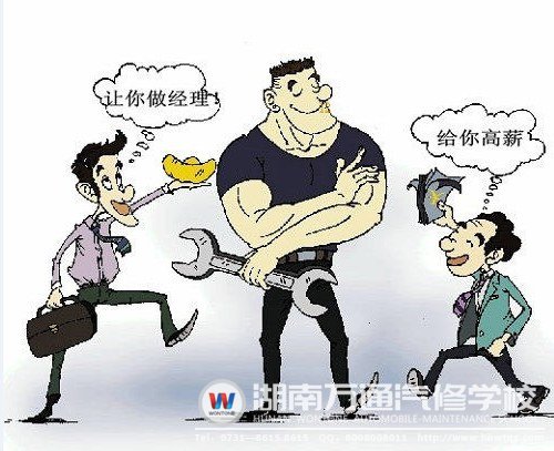 汽修人才十分緊缺，選擇汽修行業(yè)就是選擇一個好保障