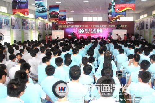 萬通汽修教育&ldquo;十大創(chuàng)就業(yè)之星&rdquo;頒獎盛典暨成功學(xué)子報告會隆重舉行