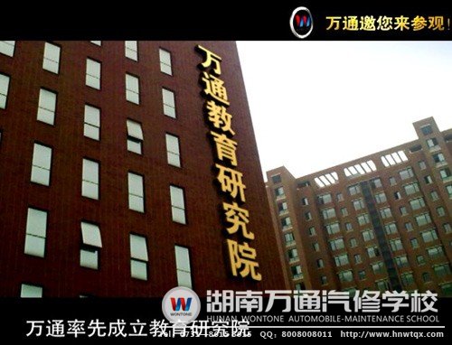 圖二：萬通汽修教育研究院