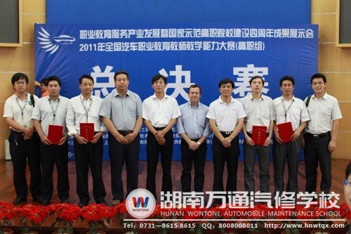 第三屆全國(guó)汽車職業(yè)教育教師教學(xué)能力大賽中獲獎(jiǎng)的萬(wàn)通軍團(tuán)