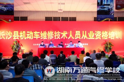 長沙縣機動車維修技術人才從業(yè)資格培訓開班儀式隆重舉行