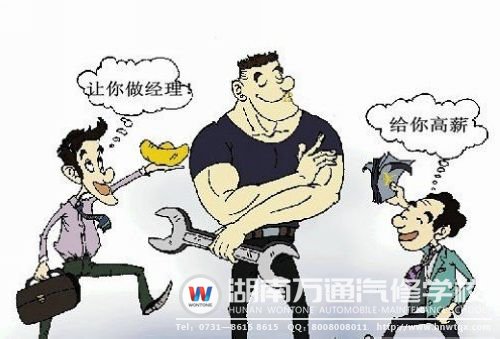 拿到高薪的前提，是擁有精湛的汽修技能