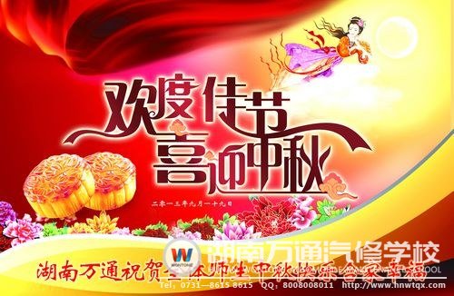 湖南萬通祝大家度過一個歡愉的中秋佳節(jié)！