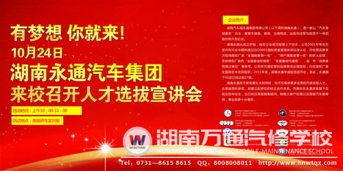 永通汽車集團專場宣講會即將舉行