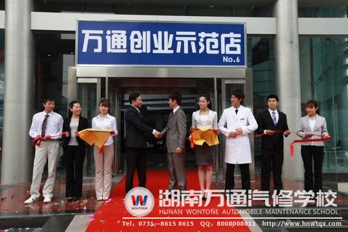 萬通學(xué)子憑借睿智的眼光和良好的創(chuàng)業(yè)理念，成功創(chuàng)業(yè)當(dāng)老板