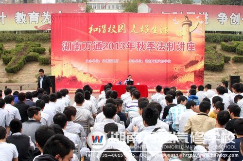 秋季法制講座隆重舉行