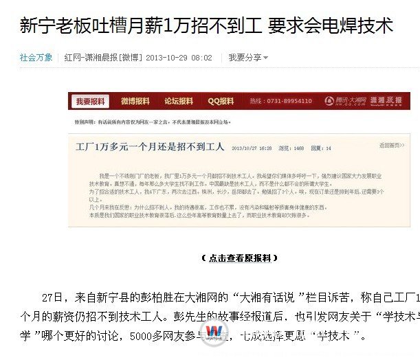 大湘網(wǎng)登出的&ldquo;月薪一萬難招焊接技術(shù)工人